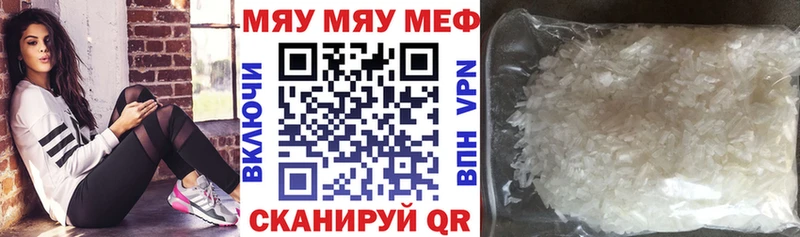 Меф мяу мяу  Гулькевичи 